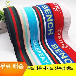 허리고무밴드 납작고무줄 바지끈 옷수선 4골 고무줄