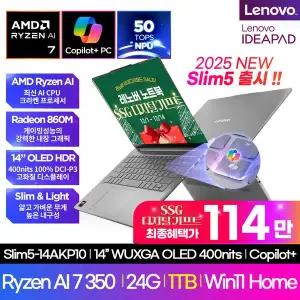[레노버]Lenovo Slim5 14AKP10 ( Ryzen AI 7-350/WUXGA OLED 400nit/24GB/1TB/Win11 )