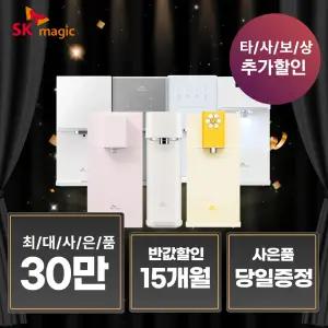 [단하루! 30만 혜택] SK매직 렌탈 얼음 냉온 직수 정수기/ 렌탈료반.값! 타사보상! 설치당일 지급! / 정수기 공기청정기 비데
