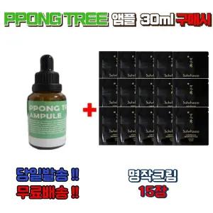 PPONG TREE 앰플 30ml 구매시 설화수 명작크림 15장