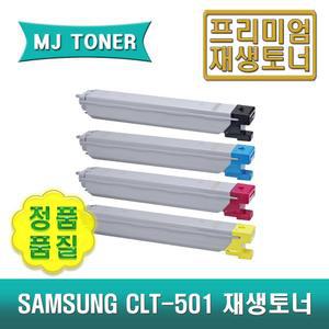 삼성 CLT-K501S 검정 재생토너 MULTIXPRESS COLOR MFP 5230NR 5280NR SL-X5230NR X5280NR CLT-501