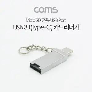 USB 3.1(Type C) 카드리더기(Micro SD. TF A) 겸용USB리 멀티리 데이터리 전송리 USB리