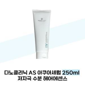 다노클리닉 AS 아쿠아세럼 250ml 저자극 수분 헤어에센스