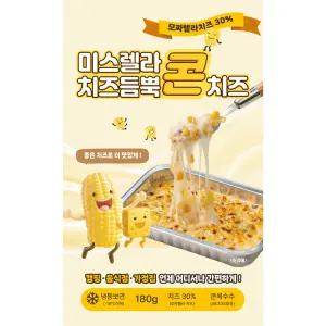 담백 달콤 치즈듬뿍 미스렐라 콘치즈 180g x 5개