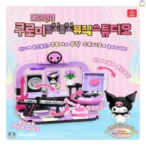 산리오 미니룸 블록 쿠로미 둠칫둠칫 뮤직스튜디오 블럭 놀이 조립 장난감 역할놀이 선물