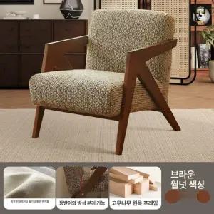 노르딕 빈티지 원목 1인 암체어 카페 안락의자 라운지소파