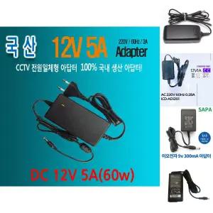 DC12V5A 전원코드일체형 모니터아답터/모니터어댑터/아답터/아답타/일체/전원/코드/어댑터/충전
