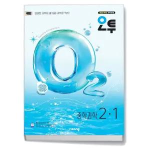 T맴버십 10%+선물) 오투 중등 과학 2-1 (2026년)