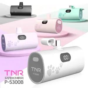 티앤알 일체형 삼성배터리셀 5000 도킹형 22.5W 초고속충전 보조배터리 P-5300B