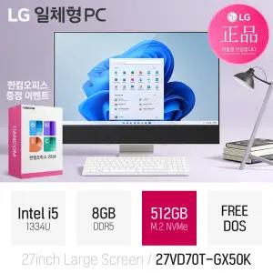 [즉일발송+한컴] LG 일체형 27VD70T-GX50K i5 8GB 512GB / 사무 인강용 가성비 올인원 PC