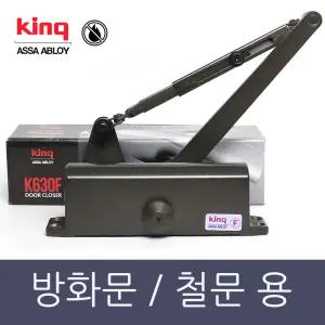 킹 도어클로저 K630F 현관문 방화문 내화방지 듀오 도어체크 자동문닫힘