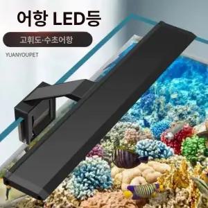 램프길이10CM 5W클램프등 메탈라이트 LED조명 어항 수초 10cm 2자어항조명 20