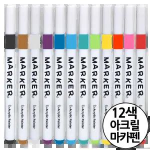 아트프로 아크릴 마카펜 12색 세트 터치감이 좋고 선명하고 부드럽게 그려지는 18색 36색 48색 60색 80색