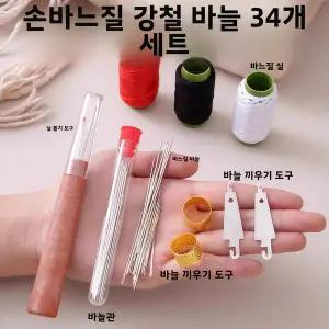 부속품i  전통적인 34피스 세트 의류 퀼트용 대형 코 강철 바늘 고급 긴 자수 내구성이 뛰어난 손 바느질
