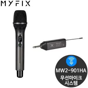 MYFIX MW2-901HA 900Mhz 1채널 강의용 무선 마이크