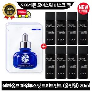 GE7 모이스처 마스크팩 4장 구매시 헤라옴므 페이스 트리트먼트 20ml x8개 (총 160ml) 최신형 6세대