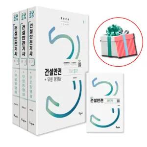 2026 구민사 건설안전기사 필기+핸드북+무료동영상 문제집