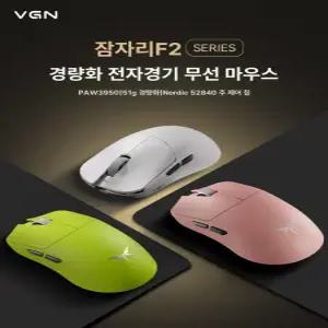 VGN F2 울트라 Ultra+ 마우스 8K 무선 게이밍용 3종모드 PAW3950
