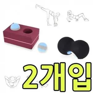 KW 내구성이 뛰어난 블럭과 마사지볼 세트 X 2개입