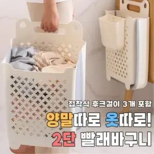 샵리빙 접이식 폴딩 걸이형 2단 빨래바구니
