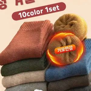 여성 기모양말 10켤레 겨울 방한 한파 대용량 세트 보온