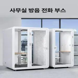 올원픽 가정용방음부스 방음부스 공부방 스튜디오