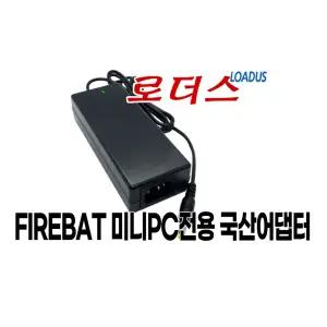 FIREBAT A5P/A8 (AMD Ryzen 7 8745HS)/ A6 (AMD Ryzen 7 6800H) 미니PC전용 19V 120W 국산어댑터