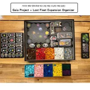 가이아 프로젝트 본판 확장 오거나이저 구성물 보관 인서트