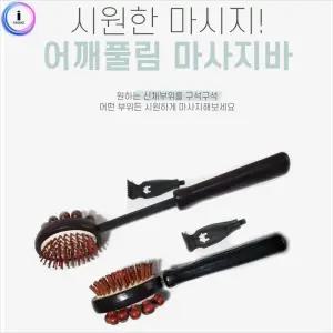 b08 로에보 어깨풀림 마사지바 1게/손지압/허리스트레칭/지압볼/핸드마사지기/휴대용안마기/마사지롤러/목