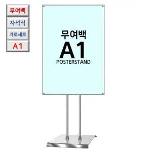 여백없는 고급형 자석식 회전 A1 크롬 포스터 스탠드 홍보 컨퍼런스 공공기관