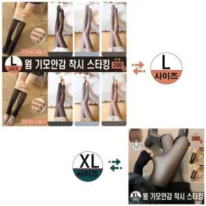겨울용 다리가이뻐보이는 기모안감 XL사이즈 기모스타킹 3칼라