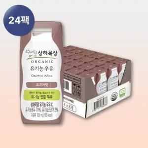 상하목장 유기농 멸균 우유 코코아 125ml 24팩