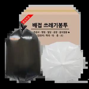 배접 쓰레기 봉투 검정 흰색 재활용 분리수거 비닐 봉지 배접봉투 특대 100L 대 80L 중 60L 소 40L