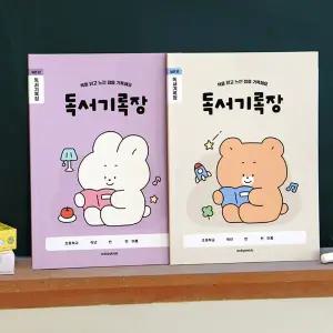 끌림데이 초등저학년 독후활동 독서기록장 노트3권세트