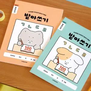 끌림데이 초등저학년 넓은칸 유선 받아쓰기공책 3권세트