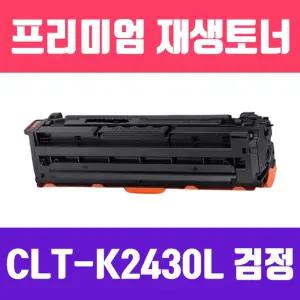 삼성 CLT-K2430L (검정 대용량 고품질 프리미엄 재생토너 6000매 KG)카트리지 인쇄용 리필 사무실 프린터