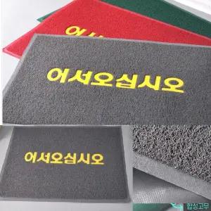 식당 편의점 눈빗물 신발털이 현관발판 매트 미끄럼방지 가성비 장마철