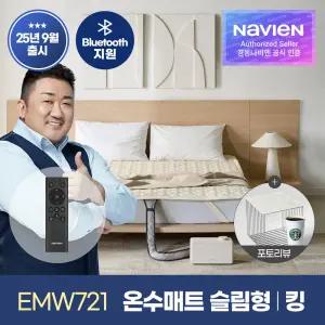 숙면매트 온수 킹 슬림형 EMW721-KS 온수매트