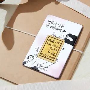 [순금나라] 24K 999.9 변하지 않는 마음 미니골드바 0.2g
