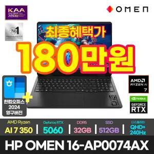 HP OMEN 16-ap0074AX 게이밍 노트북 최종181만/한컴/라이젠 AI 7 350/RTX5060/32GB/512GB/DOS