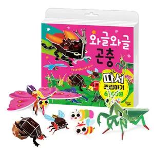 와글와글 곤충 따서 조립하기