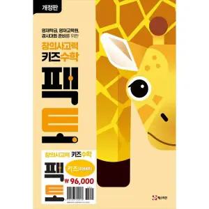 [매스티안] 창의사고력 키즈 수학 팩토 세트 [개정판 전 6권 ]