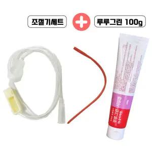 오케이상사 관장기 조절기 세트 + 루루그린 서지젤 외과용 윤활젤리 100g