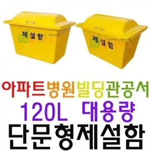 (WL-2225 WL-2225/제설도구함)거리 제설 목적으로 구매하는 약 120L 단문형 제설함
