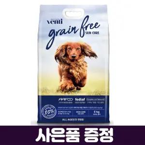 벤티 애견사료 5kg 피부개선 / 그레인프리