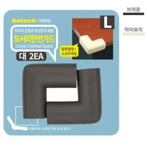 코텍 모서리 코너 안전가드 (대) 2p (색상랜덤)