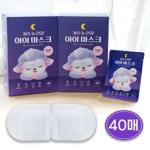 365 눈건강 스팀 아이마스크 온열 안대 일회용 수면 눈찜질팩 40매