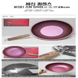 세신퀀센스 스텐 후라이팬 궁중팬 인덕션 바닥3중 2 8cm