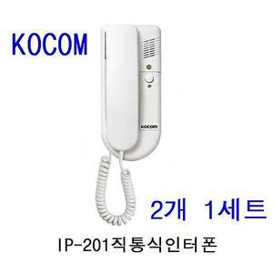 [코콤]kocom/직통식인터폰/IP-201P/DC6v용/AC용/인터폰/상호식