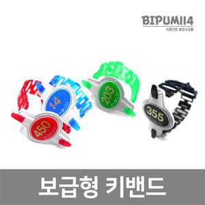 보급형키밴드(번호)-손목,밴드,줄,열쇠,걸이,사우나,락커,락카,옷장,신발장,키,고리,목욕탕,헬스,번호표,스